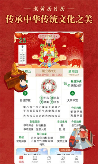 老黄历正宗版