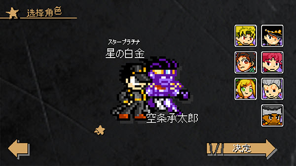 JOJO的同人格斗游戏