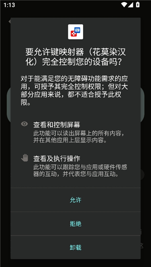 键映射器2.4.4