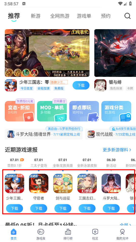 光环助手官方版2025