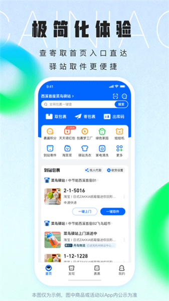 菜鸟app免费版
