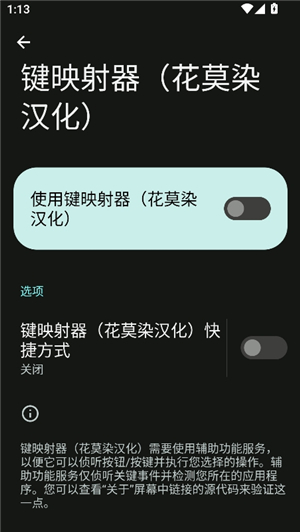 键映射器2.4.4