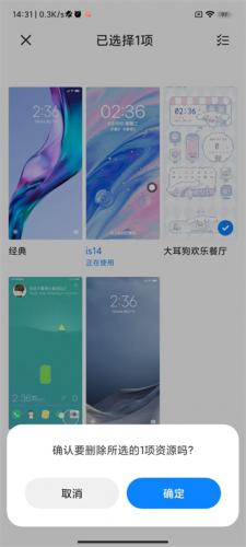 小米主题安装包