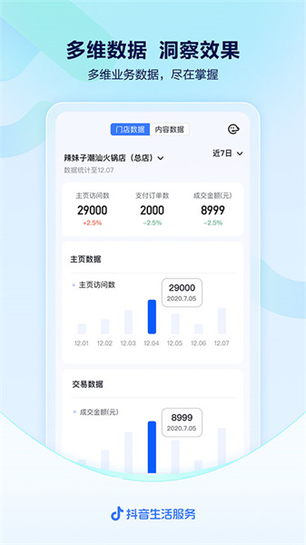 抖音来客安装包