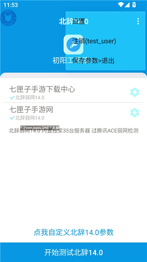 北辞弱网15.0