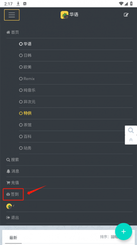 Hifini音乐磁场