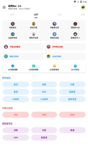 hz888top画质修改器