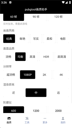 PT画质助手正版