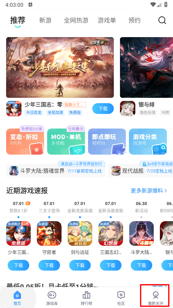 光环助手官方版2025