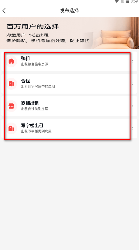 房天下官方版app