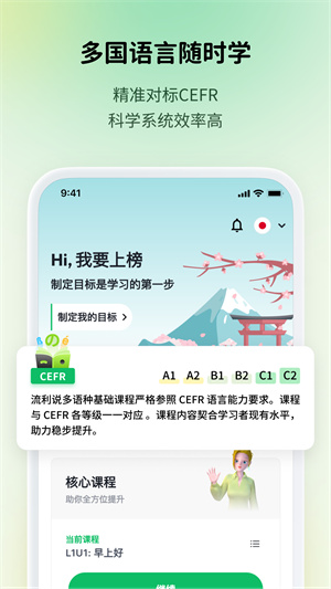 流利说小语种