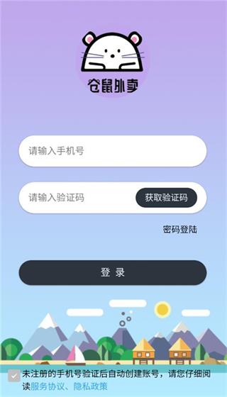 仓鼠外卖