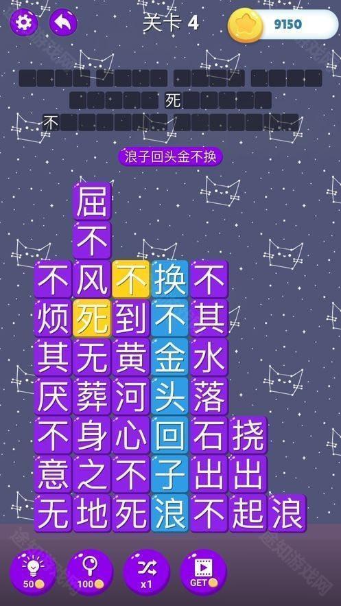 成语消消世界