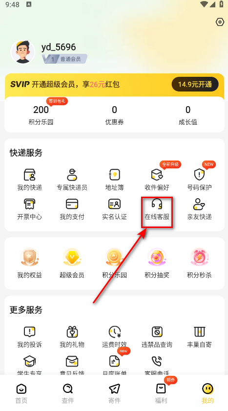 韵达快递单号查询app