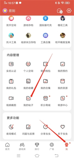 虫虫助手苹果轻量版
