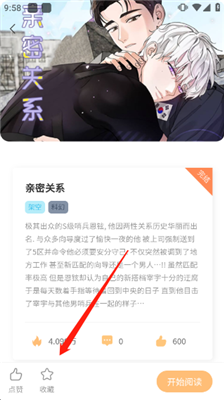 薯条漫画正版