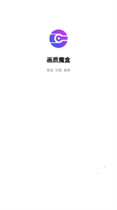 画质魔盒无任务版