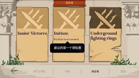 角斗士经理手游