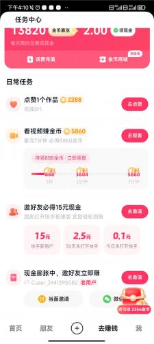 快手极速版安装包