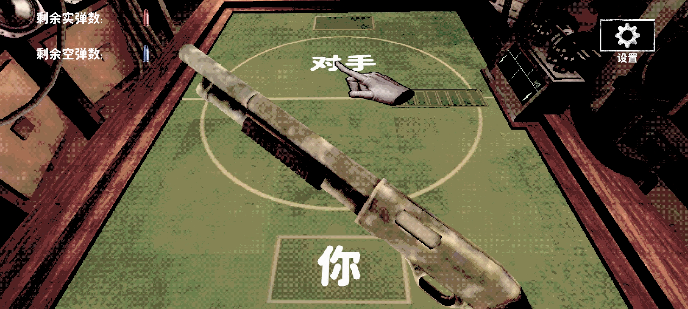 猎枪轮盘赌