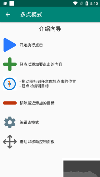 autoclicker自动连点器