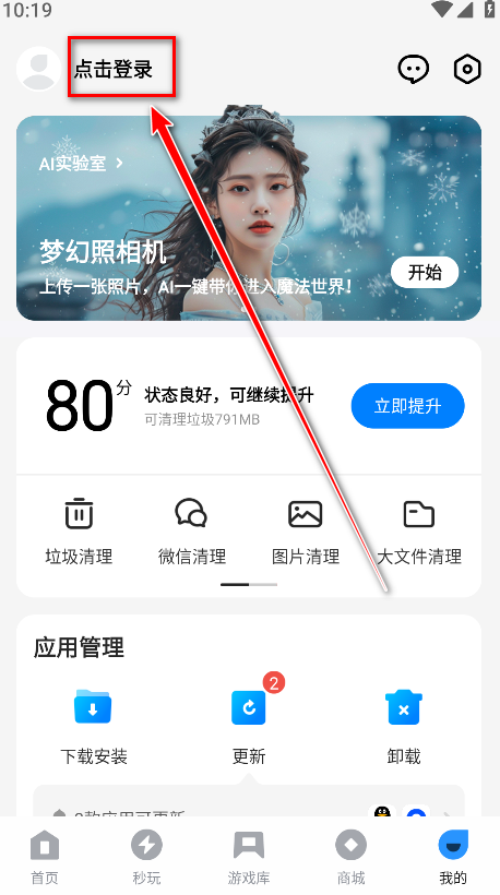 应用宝app官方版