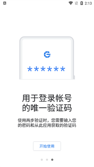 Authy验证器