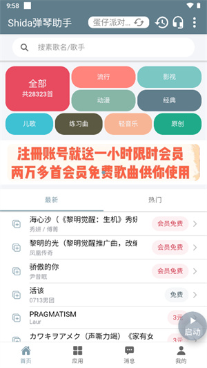 Shida弹琴助手光遇版