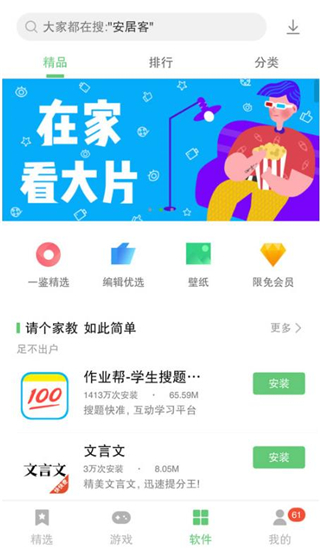 联想手机应用商店
