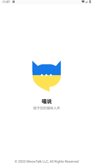 喵说meowtalk