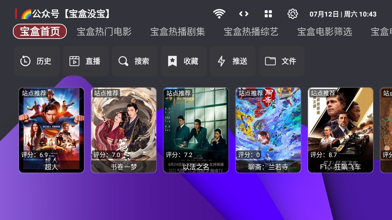 月光宝盒BOX电视盒子新版本