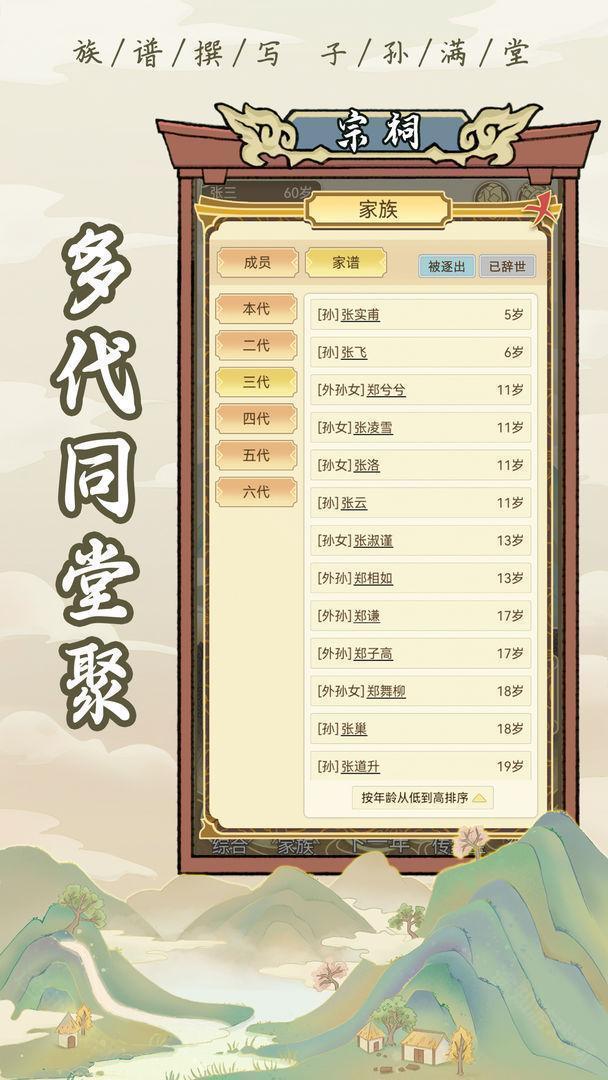 祖宗模拟器内置菜单