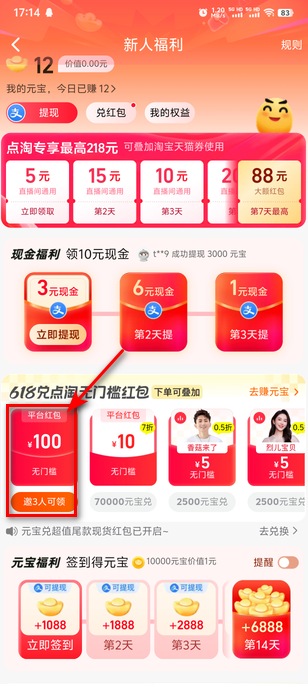点淘最新版本