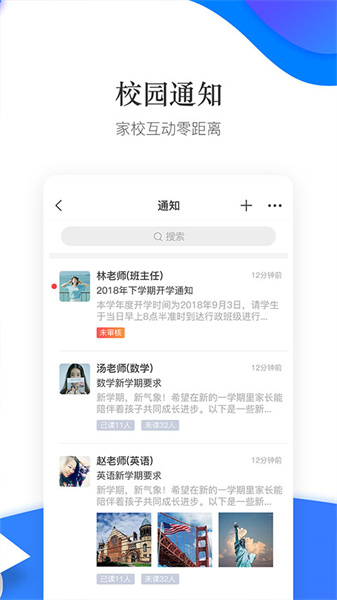 校园通