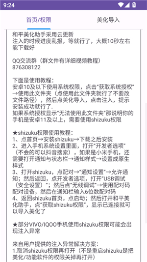 和平美化助手7.0