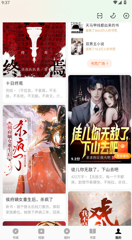 番茄免费小说手机版