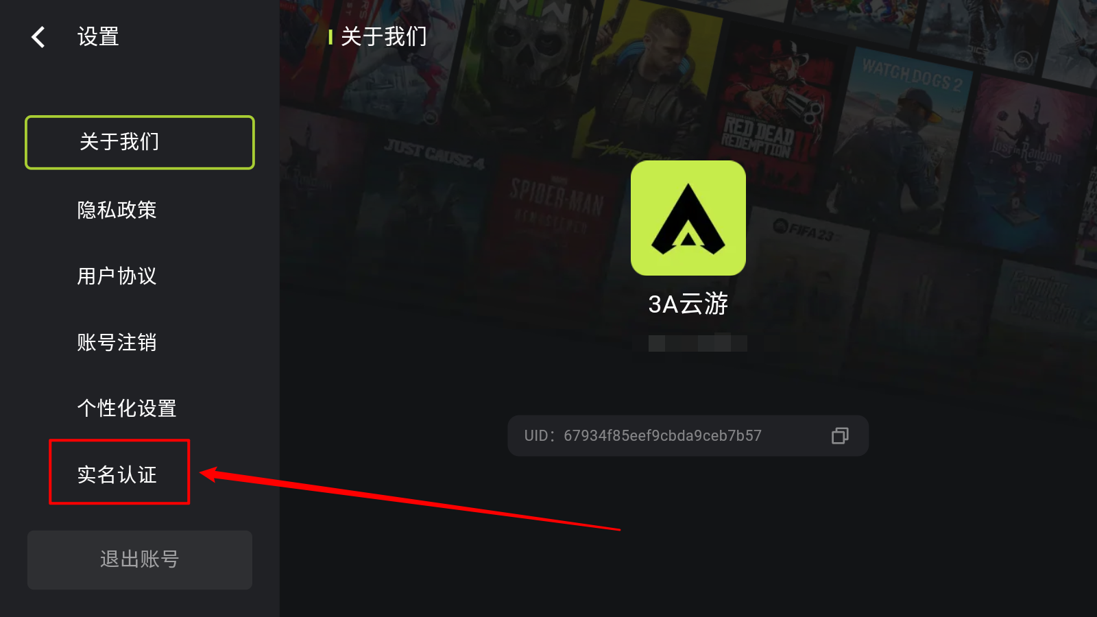 3A云游
