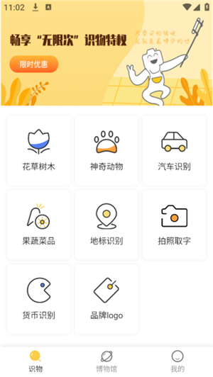 拍照识物