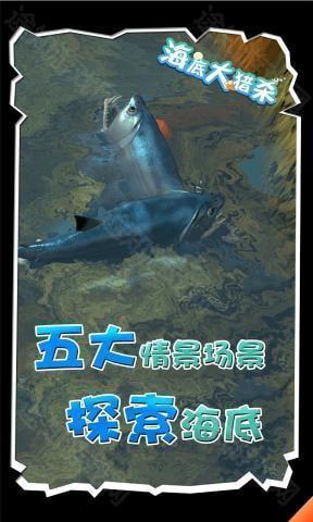 海底大猎杀