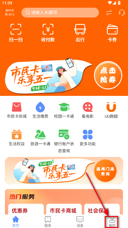 郑州市民卡app最新版本