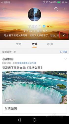 微博移动版