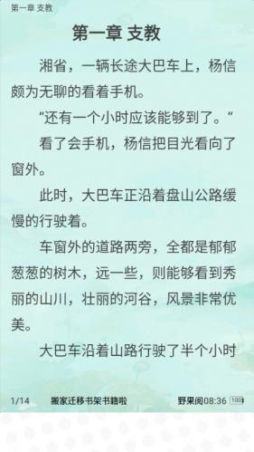 野果阅读