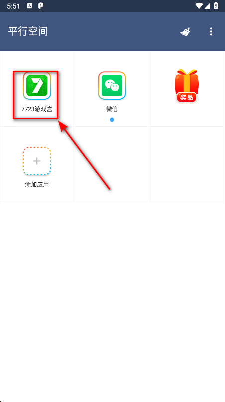 平行空间app最新版本