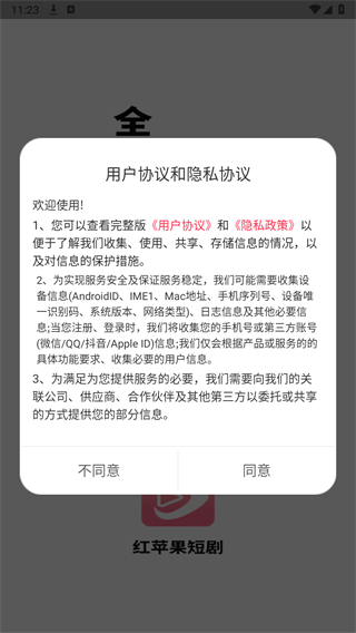 红苹果短剧
