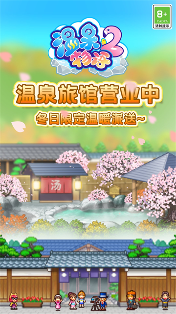 开罗温泉物语2中文版