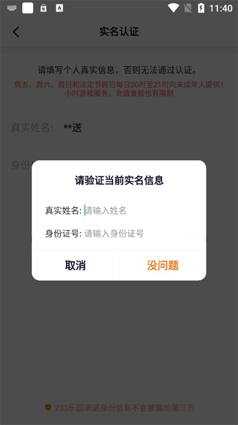 233乐园盒子助手