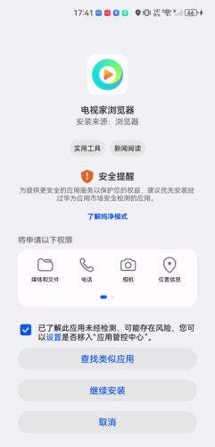 电视家安装包