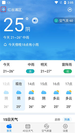 准时天气正版