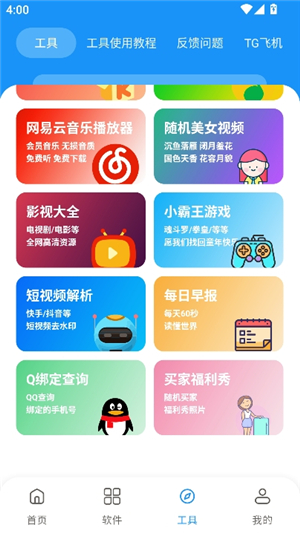 猪猪软件库2.6