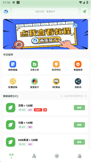 大白兔画质助手三角洲